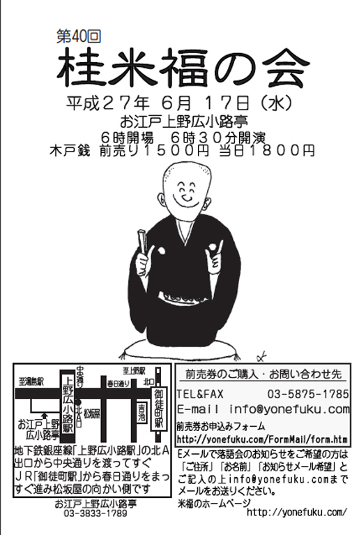 桂米福の会、お知らせ印刷物の画像