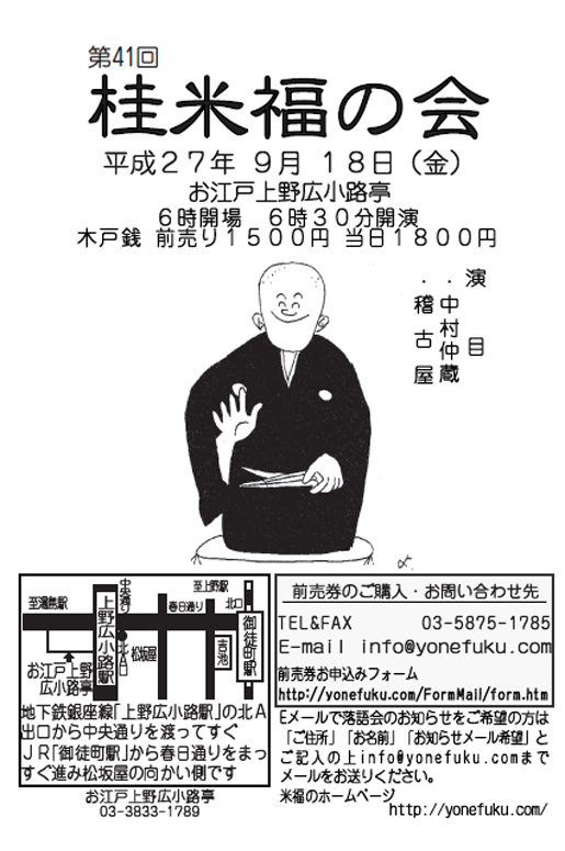 桂米福の会、お知らせ印刷物の画像