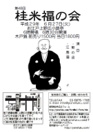 会案内チラシ
