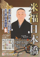 会案内チラシ