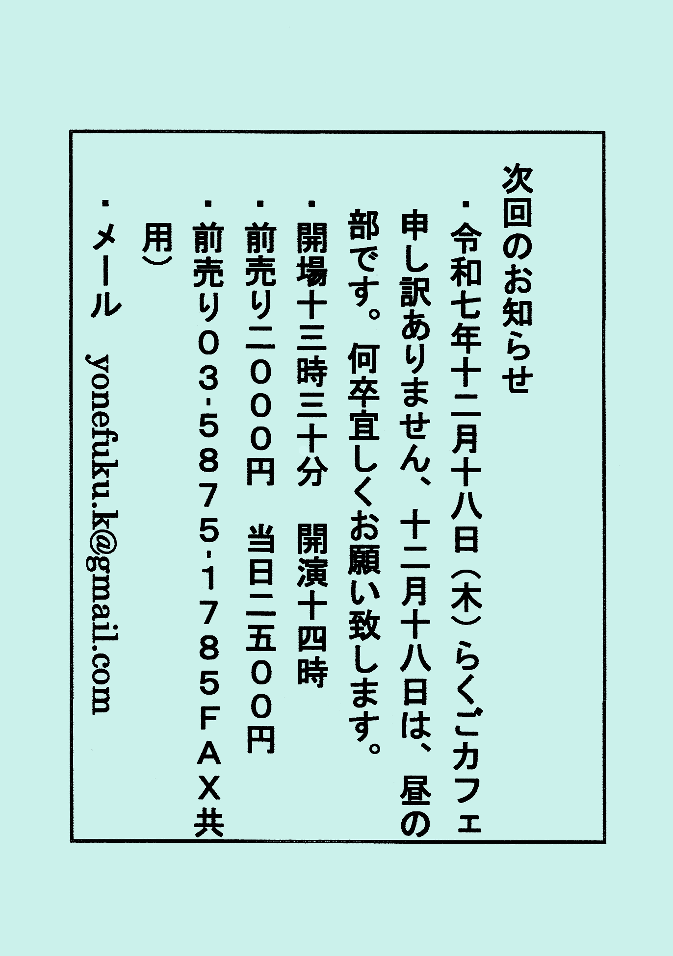 桂米福の会